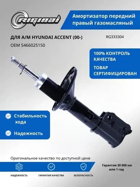 Амортизатор передний правый газомасляный