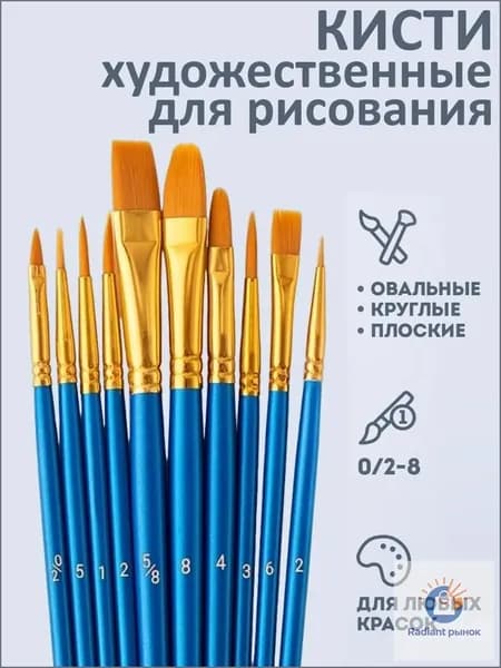 Набор кистей для рисования Круглая  № 2/0, 10 шт.