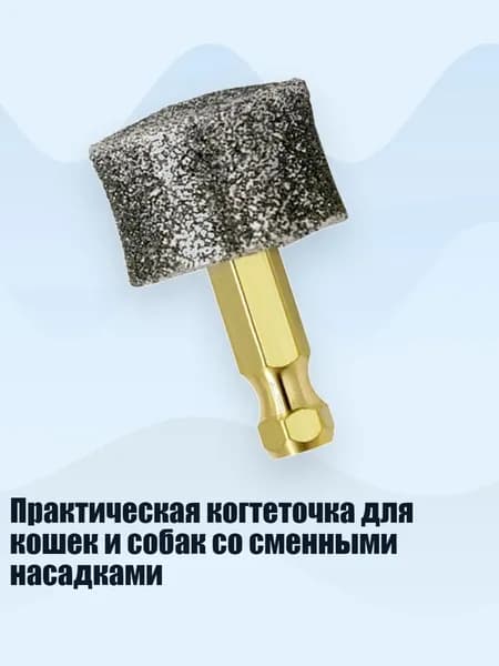 Практическая когтеточка для кошек и собак со сменными насадками, - 60 глаз