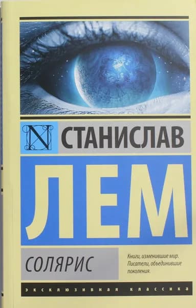 Книга Солярис