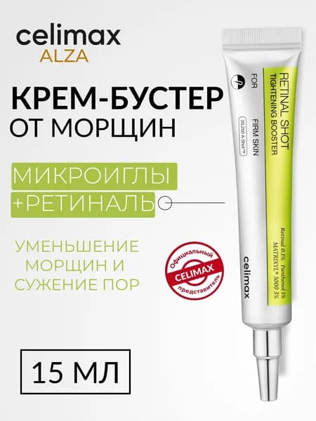 Крем-бустер для лица подтягивающий с ретиналем 15мл