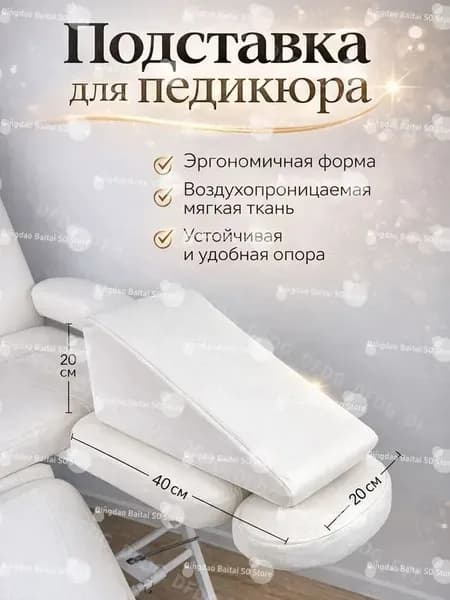 Подставка для педикюра удобная опора для ног при педикюрных процедурах, эргономичная подставка для комфорта клиента, подходит для салона и дома