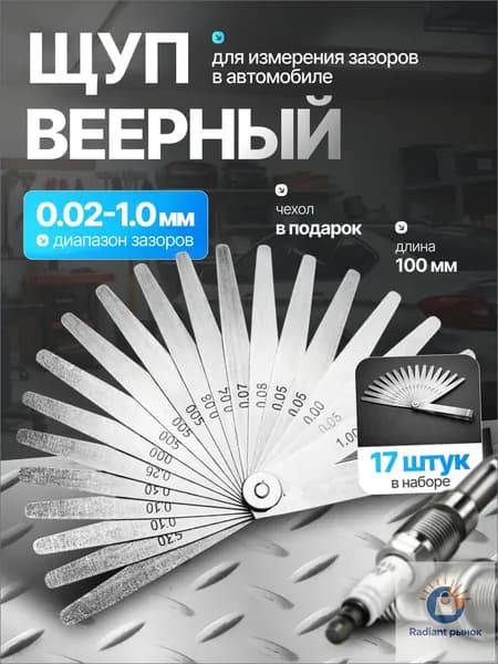 Щуп для свечей зажигания, измерения зазора