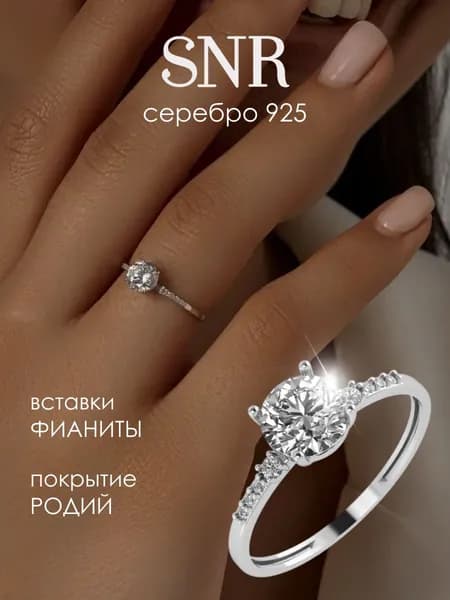 Кольцо тонкое SNR с камнем фианит серебро 925