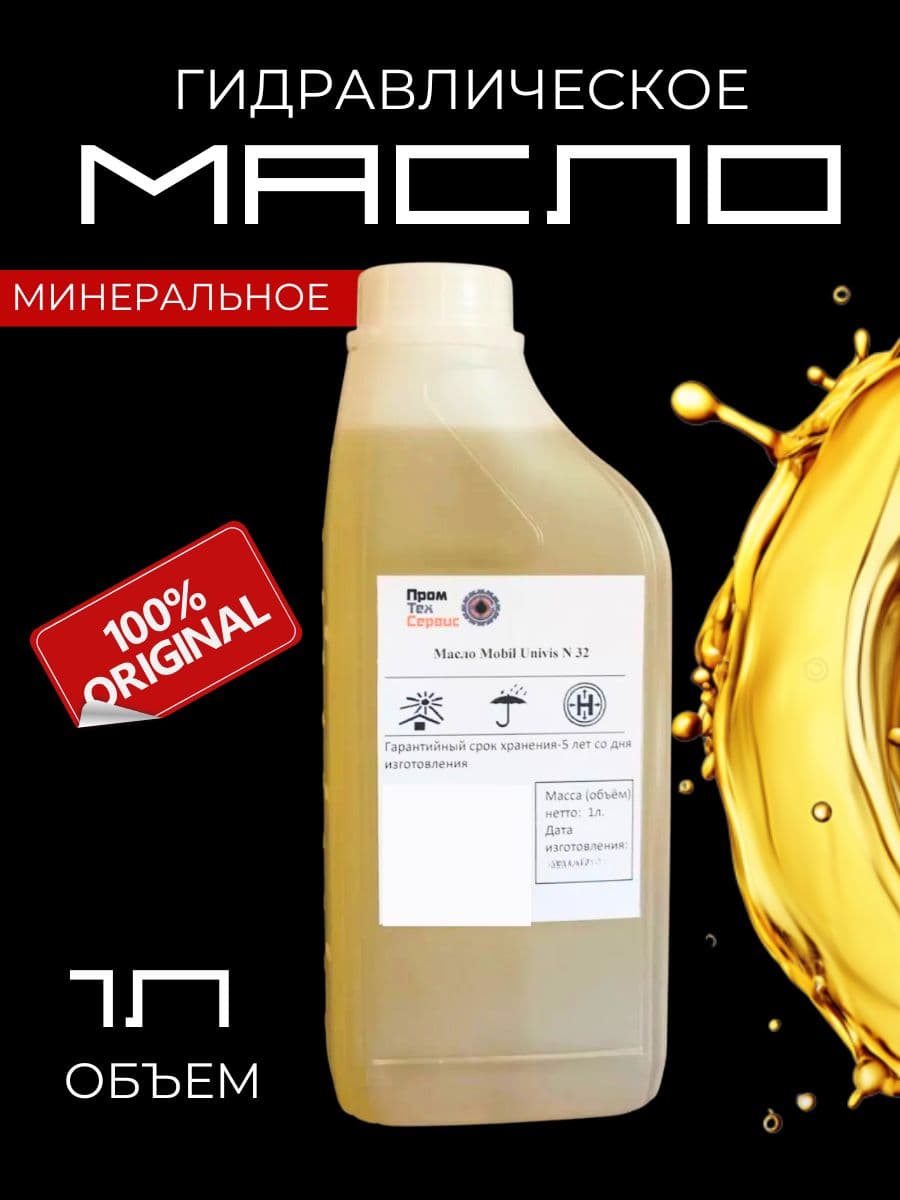 Масло гидравлическое Univis N 32 (1л)