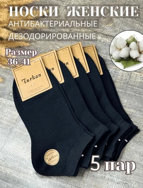 Носки женские, 5 пар
