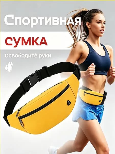 Сумка для бега