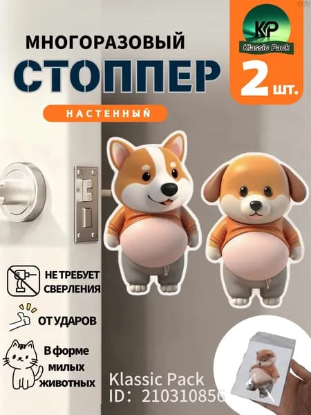 Силиконовые накладки на двери с забавными животными мягкая защита от ударов (Корги + щенок)
