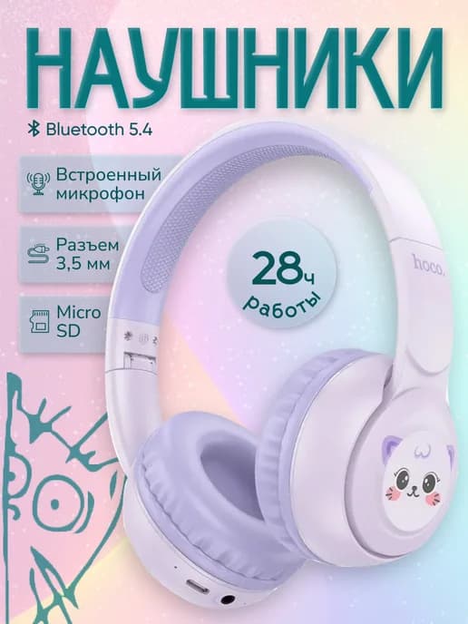 Наушники беспроводные детские с микрофоном Котик