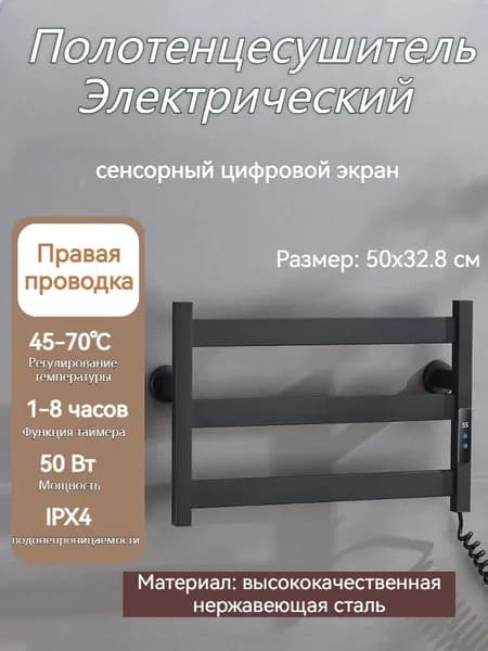 Полотенцесушитель Электрический 500мм 328мм форма Лесенка