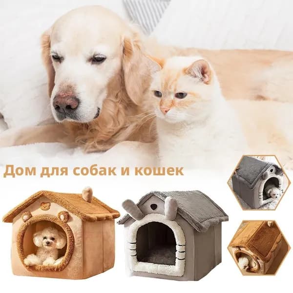 Домик для кошки Маленькие собаки,Теплое гнездышко для питомца зимой
