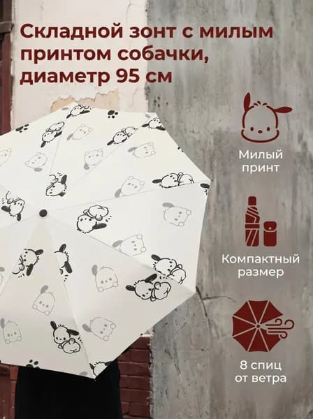 Юка Зонт Полуавтомат