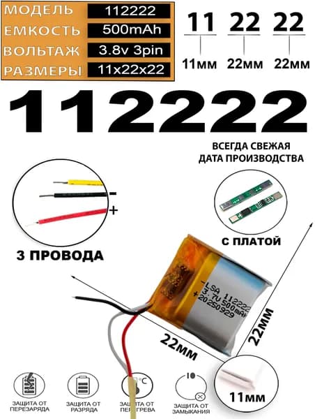 Аккумулятор универсальный литий полимерный li-pol 3.7v вольт 3pin 3 провода с платой 500mAh 112222 батарея 11x22x22