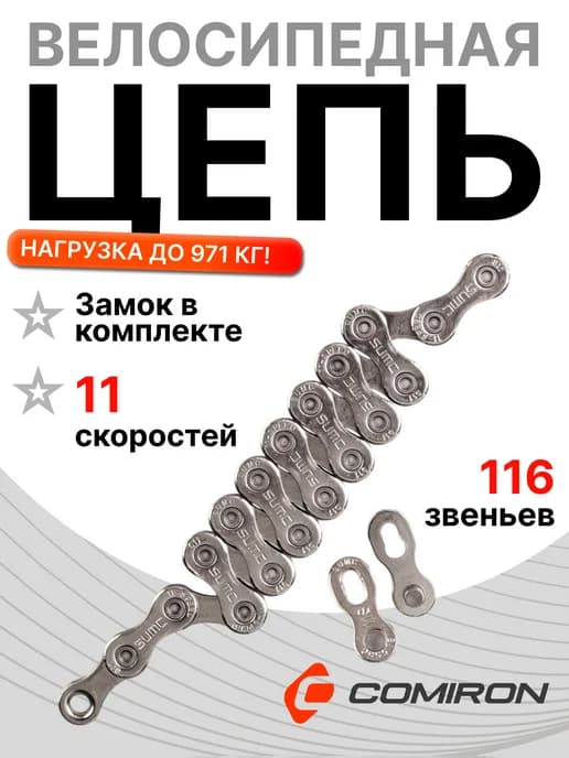 Велосипедная цепь с замком 11 скоростей. SX11 NP