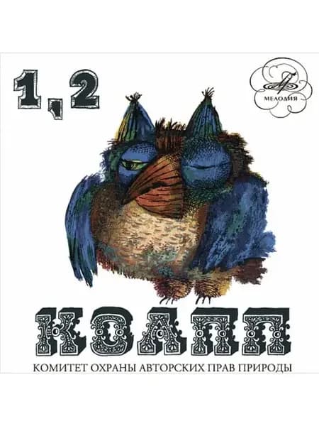 Константиновский "КОАПП 1,2 заседание" (2 аудио-CD)
