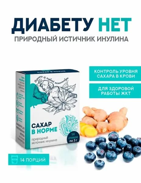 Концентрат напитка ДИАБЕТУ НЕТ, топинамбур, галега и травы, вспомогательное средство для снижения уровня сахара и профилактики сахарного диабета, 14 стиков, произведено на Алтае