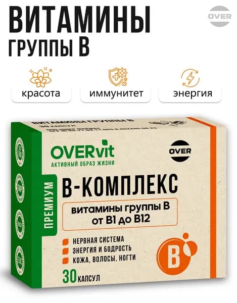 Витамины группы В комплекс для энергии, красоты и устойчивости к стрессу, 30 капсул