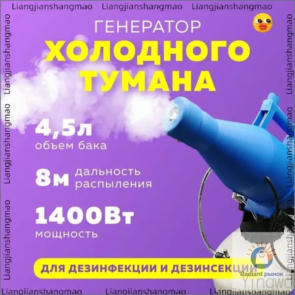 Инновационный генератор холодного тумана 4,5 л Ultra ULV
