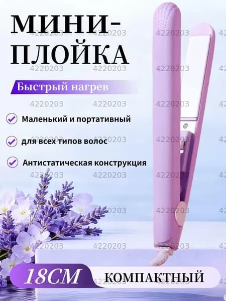 Выпрямитель для волос