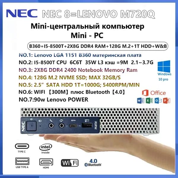 Мини-ПК NEC 8 (Intel Core i5-8500T, RAM 16 ГБ, SSD 128 ГБ, HDD 1000 ГБ, Intel UHD Graphics 630, Windows 10 Pro), белый