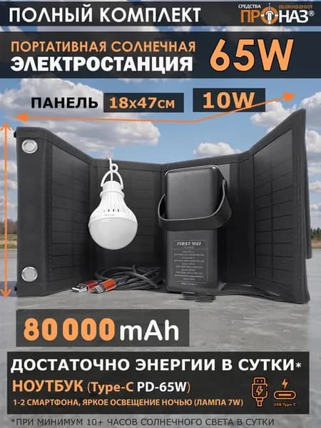 Солнечная электростанция Мини Э-65Вт панель 10W