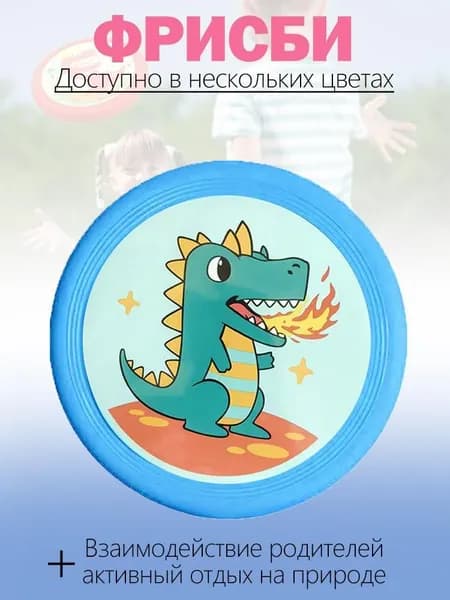Фрисби