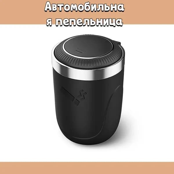 Пепельница автомобильная