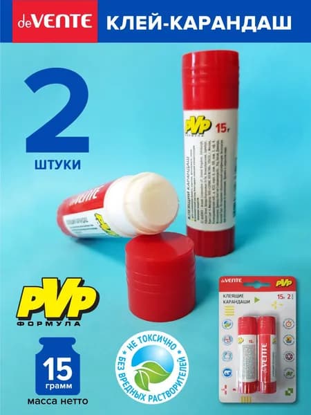 Клей карандаш 15 грамм 2 шт