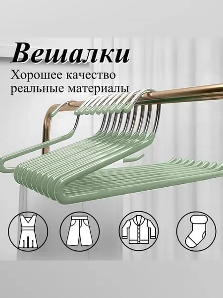 Вешалка плечики 35.5 см 1 шт пластик светло-зеленый