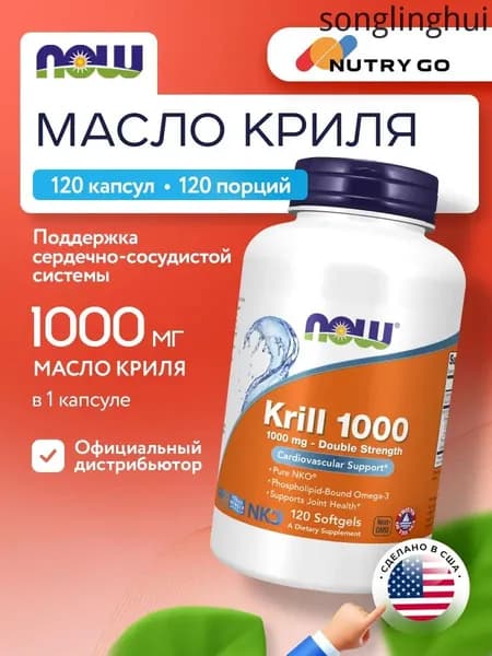 NOW Krill 1000mg, Масло криля, 120 капсул, Омега-3, антиоксидант, для связок и суставов, для сердца и сосудов