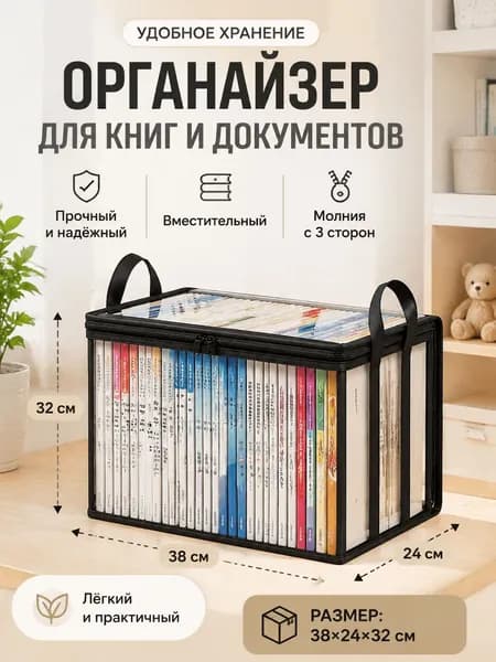 Коробка для хранения длина 38 см, ширина 24 см, высота 32 см.