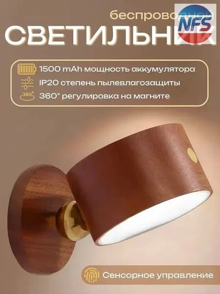 Настенный светильник