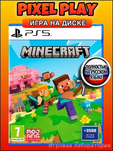 Игра Minecraft для PS5 (Русская Версия) (PlayStation 5, Русские субтитры)