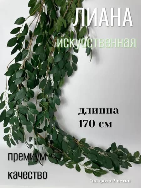 Искусственная ветка