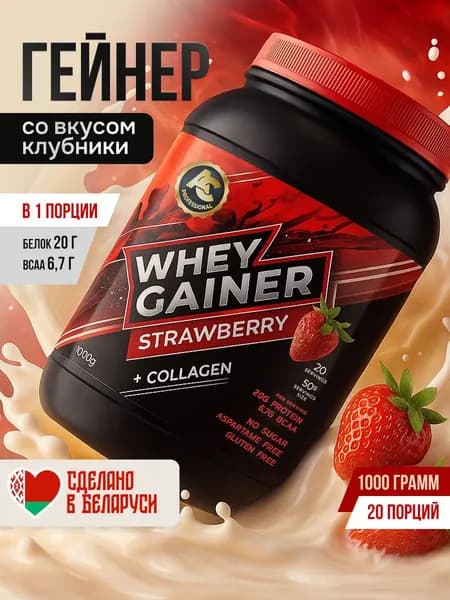 Гейнер WHEY GAINER AC со вкусом клубники / Протеин для набора мышечной массы клубничный