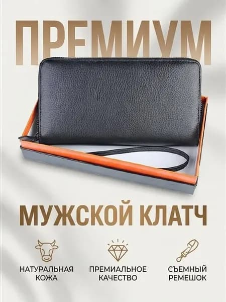 Клатч мужской из натуральной кожи черный с ручкой в коробке
