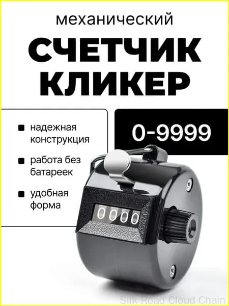 Эксклюзивный ручной тайкликер