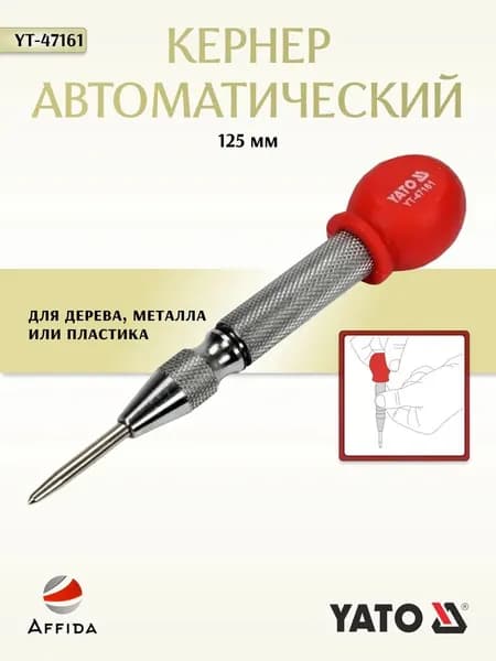 Автоматический кернер YATO для металла 125 мм регулируемый YT-47161
