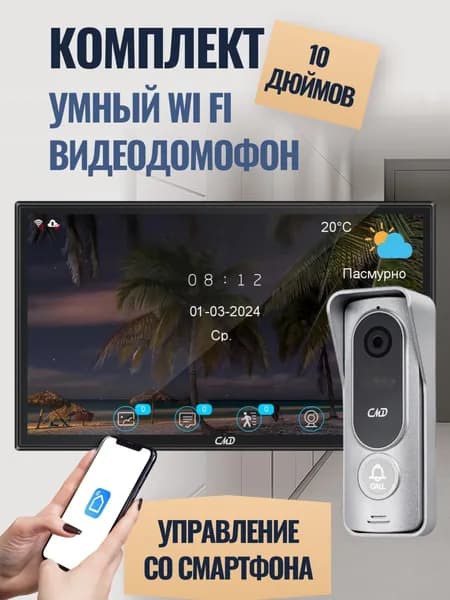 Комплект видеодомофона 10"и вызывной панели(серебро) CMD VD110MK-Slim-Pro FullHD Wi-Fi Black. Встроенный координатный модуль.
