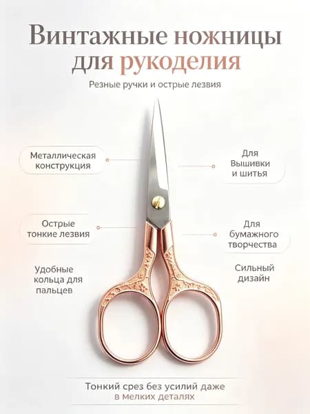 Ножницы для чая винтажные металлические с узором: розовое золото, толщина 1,0 мм