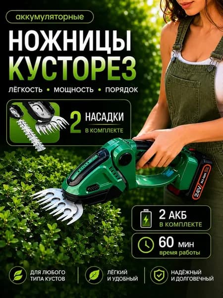 Кусторез садовый аккумуляторный мощный