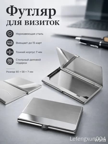 Ультратонкая визитница из стали