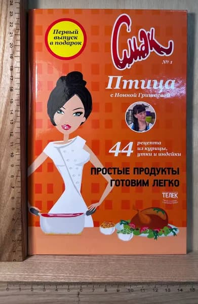 Журнал "Птица". №1 2013. Простые продукты готовим легко | Книга б/у