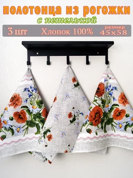 Полотенце кухонное набор 3 шт