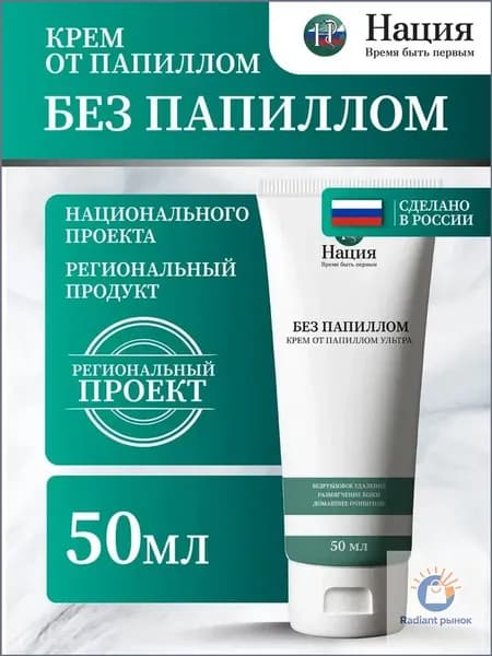 Очищающее средство с карбомером от папиллом, туба 50 мл