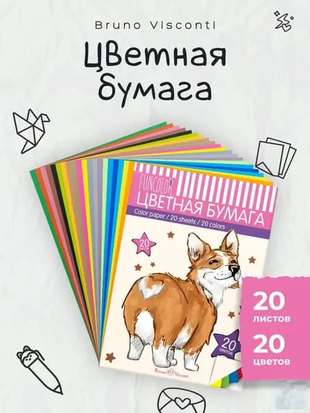 Бумага цветная A4, 20 лист., шт