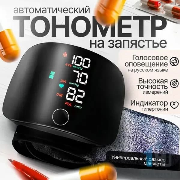 Тонометр автоматический на запястье