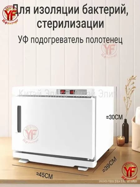 нагреватель для полотенец,С УФ-дезинфекцией Begonia