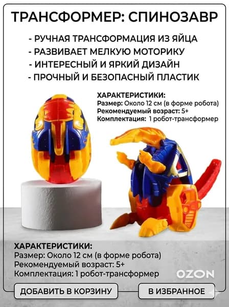 Детская деформированная игрушка-яйцо динозавра