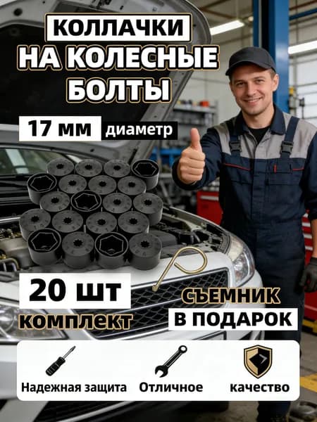 Универсальные защитные колпачки для колесных болтов Volkswagen и Audi,для моделей POLO, Tiguan, Passat, Golf, Jetta, Magotan и Skoda